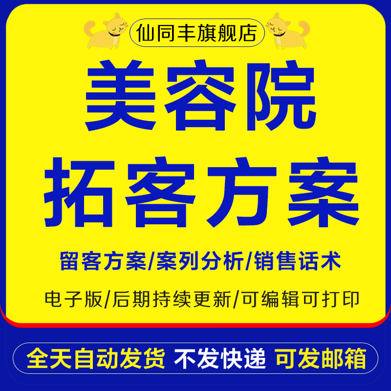 纹绣下乡拓客活动方案_美容院客带客拓客方案_拓客方案