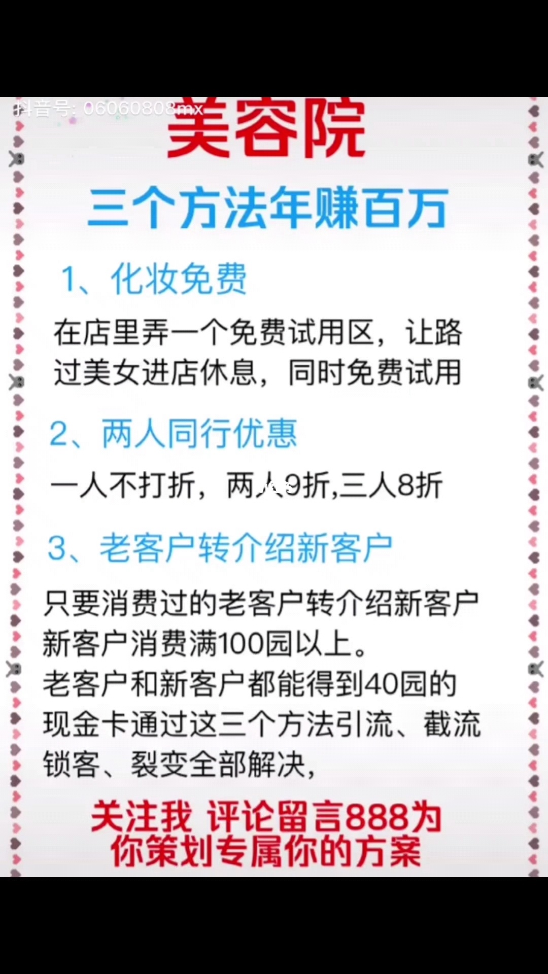 纹绣下乡拓客活动方案_美容院客带客拓客方案_拓客方案